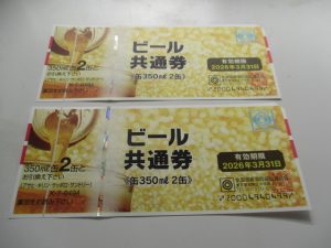 ビール券のお買取りは大吉松江店にお任せください♪