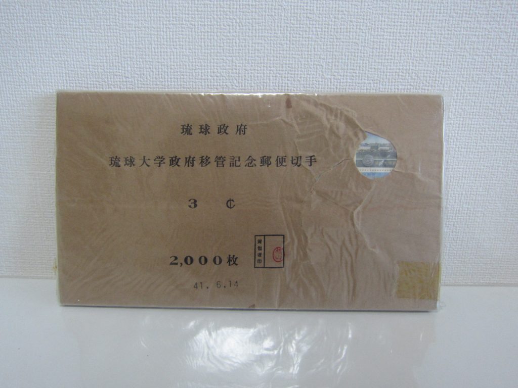 琉球切手完封品お買取り致しました!買取専門店大吉イオンタウン宇多津店(香川県)