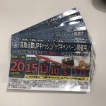 クーポンチケット