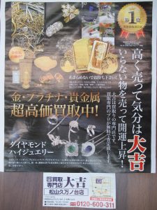 金・金貨のお買取りは、大吉松山久万ノ台店にお任せください！