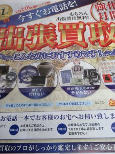 大吉松山銀天街店、出張買取致します。