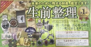 生前整理は松山市の大吉松山久万ノ台店にお任せください！