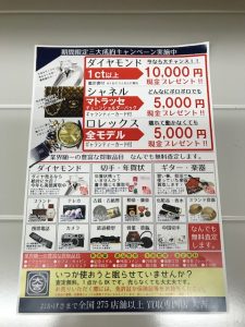 ロレックス・シャネル特別キャンペーン実施中の松山市の大吉松山久万ノ台店です。