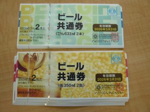 ビール共通券のお買取いたしました。買取専門店大吉ゆめタウン中津店です。