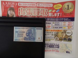 ジンバブエの100000000000000ドル札をお買取！珍しいものでも姶良市の大吉におまかせください！！