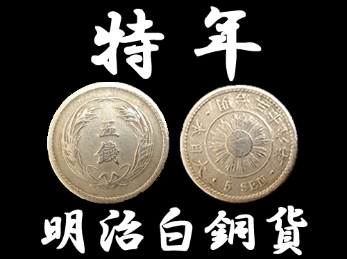 京都北区の買取専門店♡大吉イズミヤ白梅町店!日本古銭からお宝発見!!