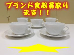 ブランド食器買取ります\(^o^)/大吉イオンスタイル大津京店