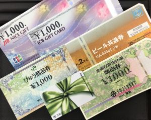 金券高額買取中