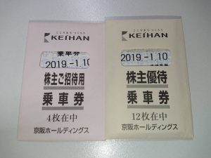 株主優待乗車券をお買取り!大吉ミレニアシティ岩出店♪株主優待乗車券をお買取り!大吉ミレニアシティ岩出店♪