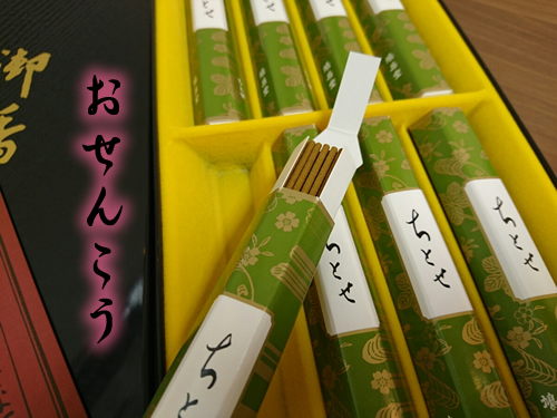 お線香買い取りました✨京都北区の大吉京都白梅町店♡