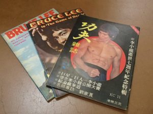 カンフー雑誌 ブルース・リー雑誌 古本のお買取は姶良市の大吉タイヨー西加治木におまかせください!!