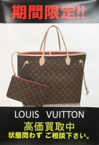 【ブランド品】なら、大吉長崎屋小樽店にお任せ下さい!