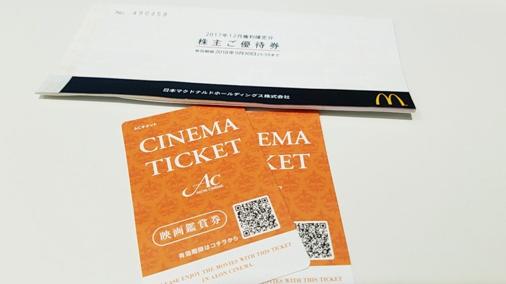 マクドナルドなど、株主優待券買取致します！買取専門店大吉イオンタウン宇多津店（香川県）