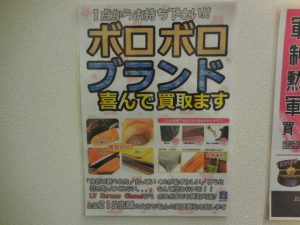 180909ボロボロになったバッグ、捨ててませんか? 大吉大橋店です
