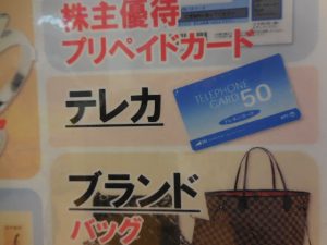 180930もちろんテレカも、大吉大橋店へ!