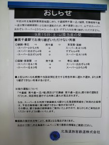 【 JR 運休情報 】です。🚃