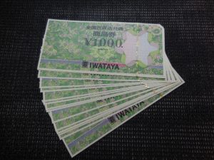 180924不要な商品券がありましたら、大吉大橋店へ。