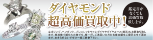 ダイヤ超高価買取中の大吉 あすみが丘ブランニューモール店です!!