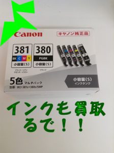 CANONのプリンターインクをお買取りしました(*´▽｀*)大吉イオンスタイル大津京店