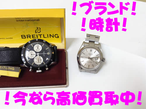 時計,買取,北区,白梅