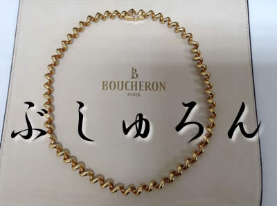 ブシュロン買取は大吉京都白梅町店