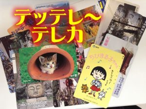 テレカのお買取りなら大津市大吉イオンスタイル大津京店まで!!
