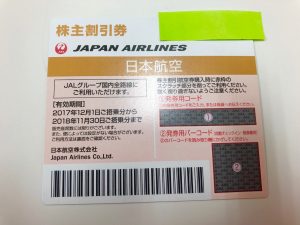 株主優待券も買取しています。三田駅前の大吉キッピーモール三田店。