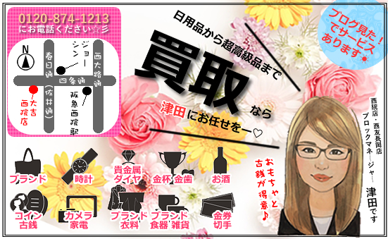 COACH(コーチ)売るなら!買取専門店大吉京都西院店へ♪