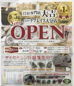 一番折込新規開店