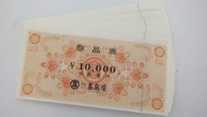 高島屋商品券 買取り 厚木