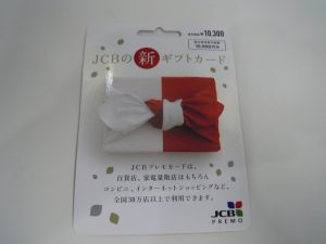 大吉大船店はJCBのプレモカードをお買取いたしました。