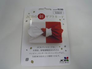 大吉大船店はJCBのプレモカードをお買取いたしました。