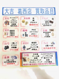 遺品整理に出てきた品の買取は大吉葛西店にお任せください。