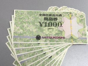 大吉 大阪エコールロゼ店では、金券 商品券を買取りました。