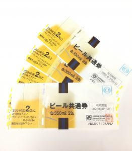 ビール券,買取,横須賀