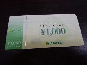 和光市・朝霞市でいなげやギフトカードを売るなら大吉和光店にお任せ下さい!