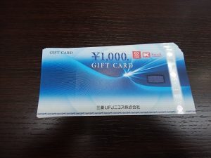 和光市・朝霞市で三菱UFJニコスギフトカードを売るなら大吉和光店にお任せ下さい!