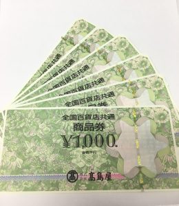 商品券,金券,買取,横須賀