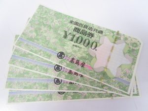 金券　買取 新丸子