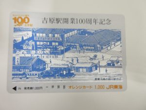 富士市や富士宮市でオレンジカードの高価買取は大吉アピタ富士吉原店！
