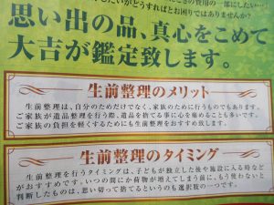 生前整理も松山市の大吉松山久万ノ台店