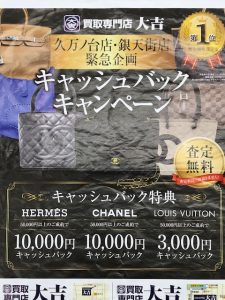ルイヴィトンのお買取りは松山市の大吉松山久万ノ台店