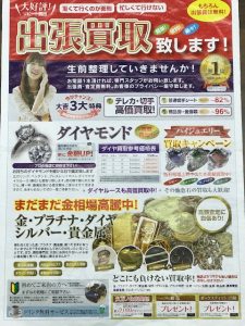 I金・プラチナ・金貨・コイン買取りは松山市の大吉松山久万ノ台店