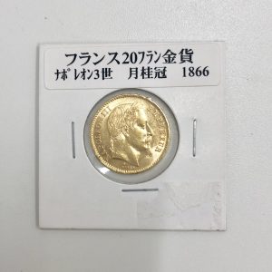 ナポレオン金貨の買取なら、「大吉」久米川店へ！