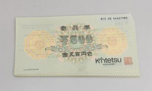 近鉄百貨店商品券の買取なら大吉久米川店へ
