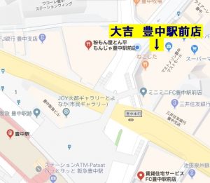 買取専門店 大吉 豊中駅前店