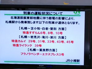 【 JR 運休情報 】です。🚃