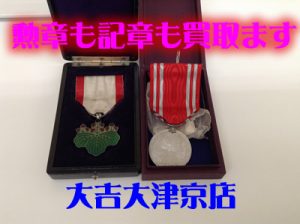 勲章・記章の買取なら大吉イオンスタイル大津京店へ(・∀・)