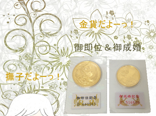 金貨だよ!!金貨買取りましたよ㊎京都北区の大吉イズミヤ白梅町店💰