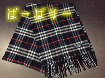 買取 京都 バーバリー